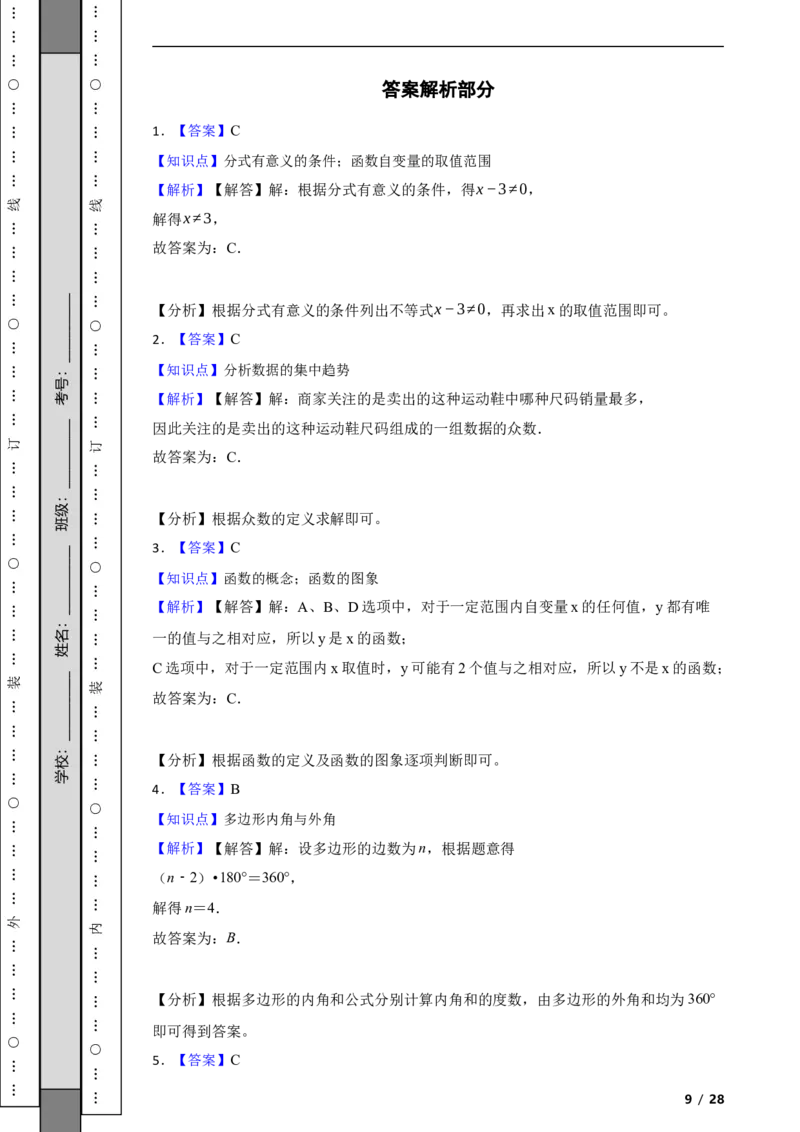 北京市丰台区2021-2022学年八年级下学期期末数学试题解析版(1)_北京初中期末题_C605-京七八九_B京市数学七八九_北京数学八下_2023前