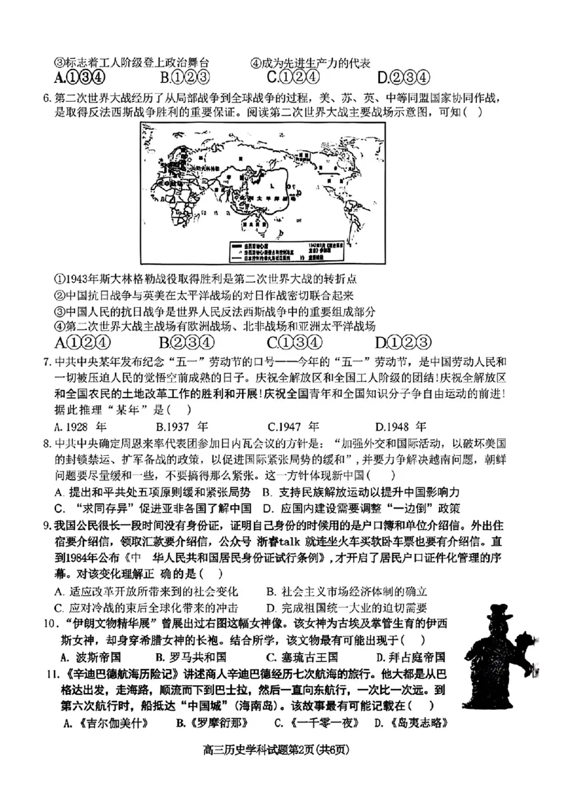 2024-2025学年第一学期天域全国名校协作体联考历史试题_A1502026各地模拟卷（超值！）_10月_2410072025届天域全国名校协作体浙江省10月联考