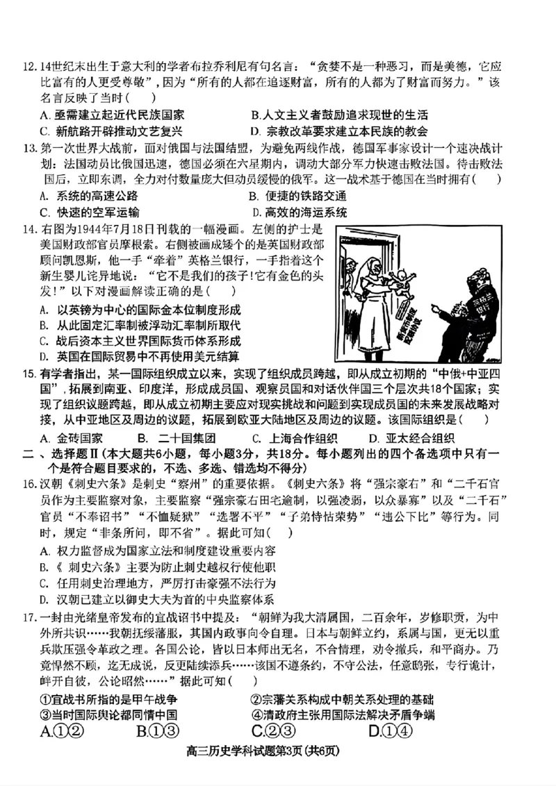 2024-2025学年第一学期天域全国名校协作体联考历史试题_A1502026各地模拟卷（超值！）_10月_2410072025届天域全国名校协作体浙江省10月联考
