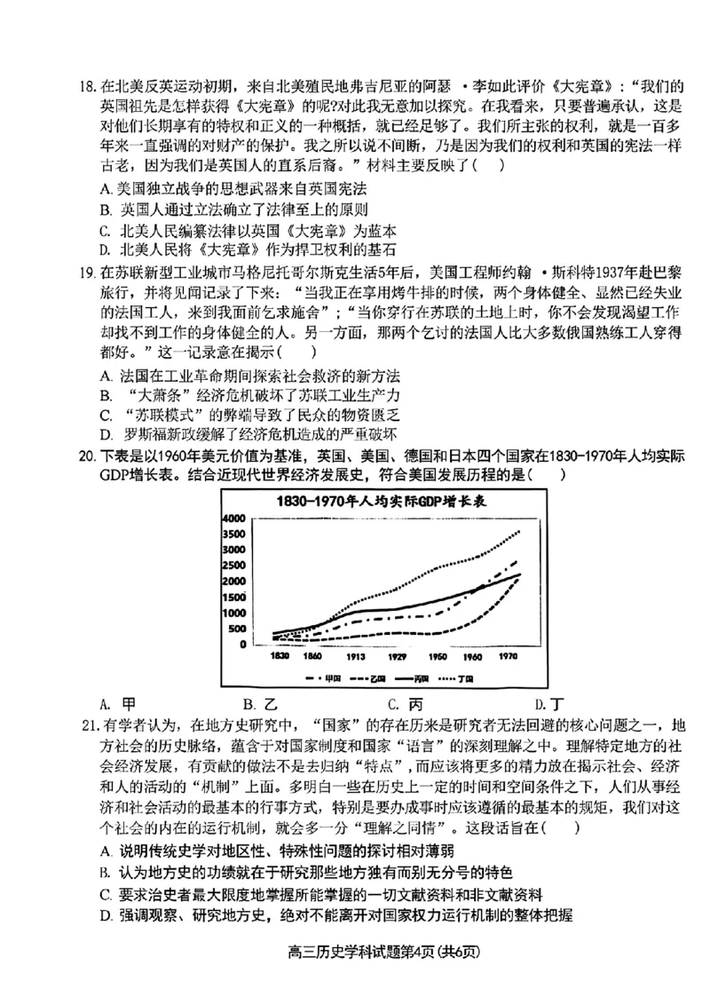 2024-2025学年第一学期天域全国名校协作体联考历史试题_A1502026各地模拟卷（超值！）_10月_2410072025届天域全国名校协作体浙江省10月联考