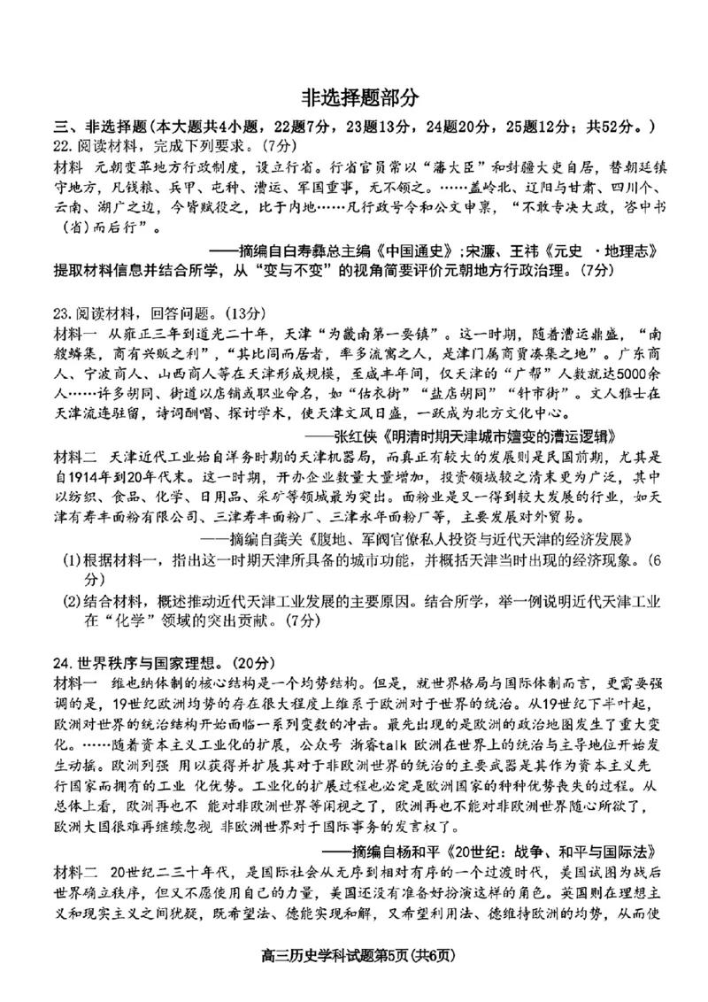 2024-2025学年第一学期天域全国名校协作体联考历史试题_A1502026各地模拟卷（超值！）_10月_2410072025届天域全国名校协作体浙江省10月联考