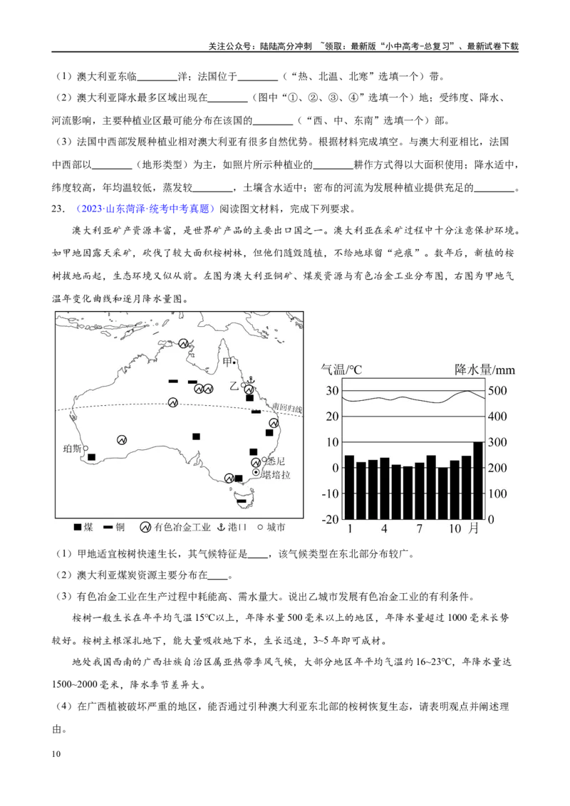 专题15法国和澳大利亚（梯级进阶练）（原卷版）_02中考总复习（2026版更新中）_09-地理-中考总复习_2024年中考复习资料_一轮复习_❤2024年中考地理一轮复习讲练测（全国通用）_配套练习