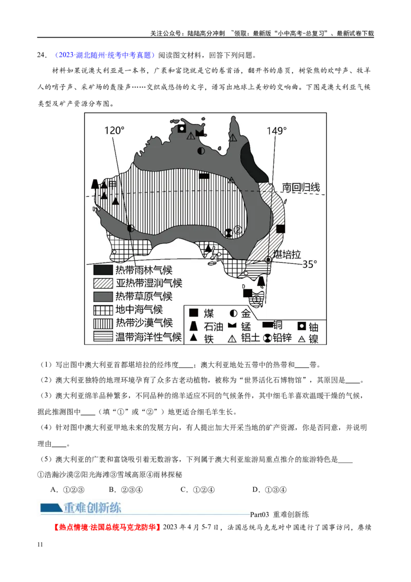 专题15法国和澳大利亚（梯级进阶练）（原卷版）_02中考总复习（2026版更新中）_09-地理-中考总复习_2024年中考复习资料_一轮复习_❤2024年中考地理一轮复习讲练测（全国通用）_配套练习