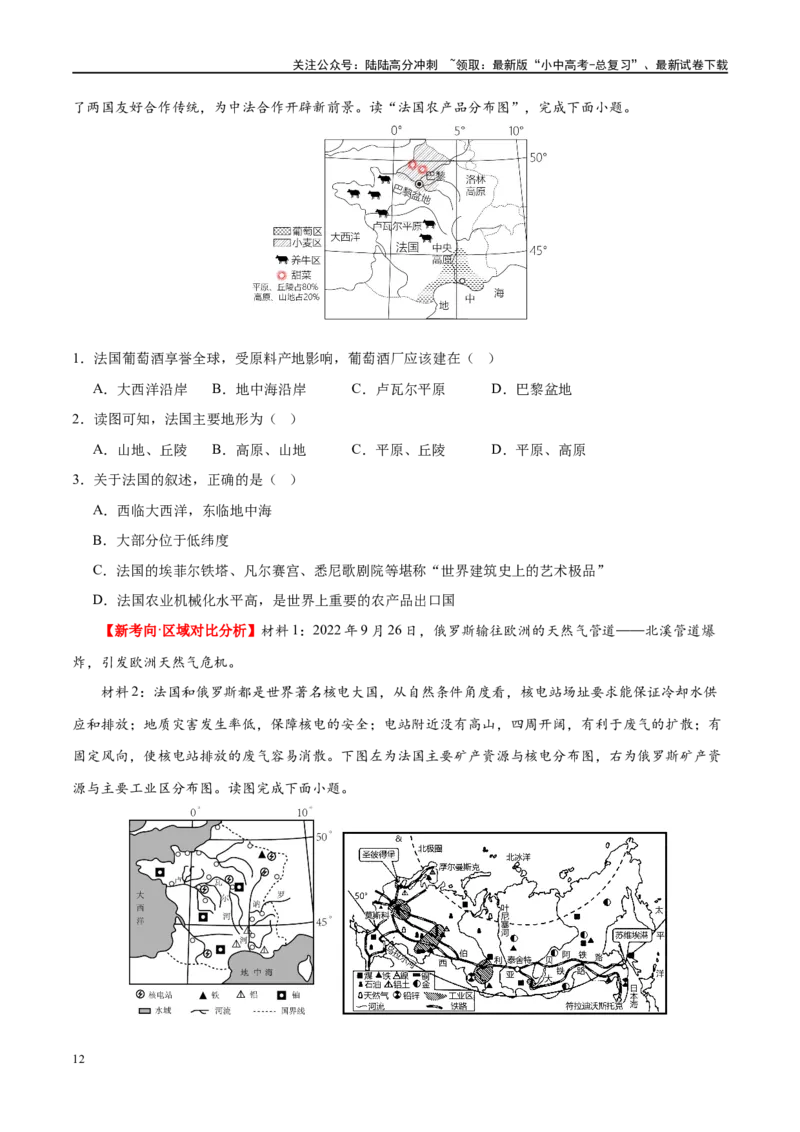 专题15法国和澳大利亚（梯级进阶练）（原卷版）_02中考总复习（2026版更新中）_09-地理-中考总复习_2024年中考复习资料_一轮复习_❤2024年中考地理一轮复习讲练测（全国通用）_配套练习