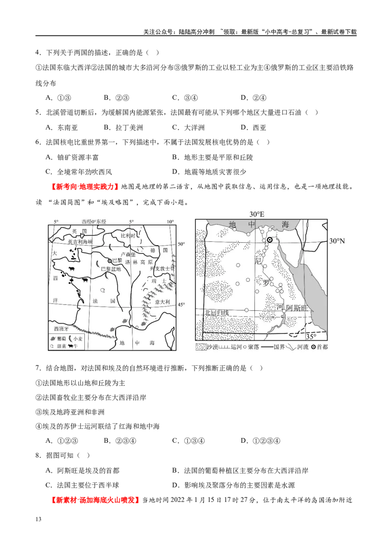 专题15法国和澳大利亚（梯级进阶练）（原卷版）_02中考总复习（2026版更新中）_09-地理-中考总复习_2024年中考复习资料_一轮复习_❤2024年中考地理一轮复习讲练测（全国通用）_配套练习