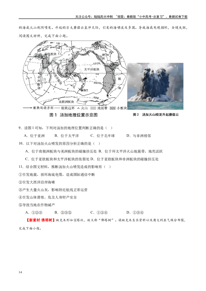 专题15法国和澳大利亚（梯级进阶练）（原卷版）_02中考总复习（2026版更新中）_09-地理-中考总复习_2024年中考复习资料_一轮复习_❤2024年中考地理一轮复习讲练测（全国通用）_配套练习
