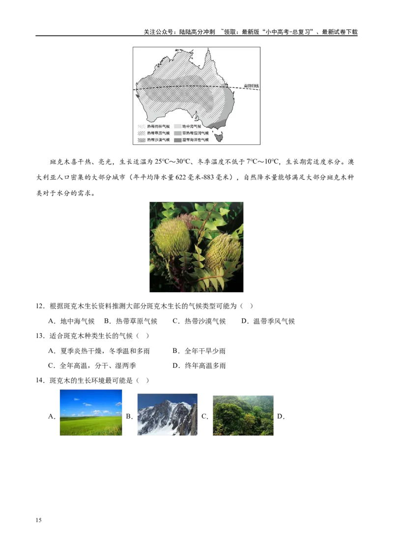 专题15法国和澳大利亚（梯级进阶练）（原卷版）_02中考总复习（2026版更新中）_09-地理-中考总复习_2024年中考复习资料_一轮复习_❤2024年中考地理一轮复习讲练测（全国通用）_配套练习