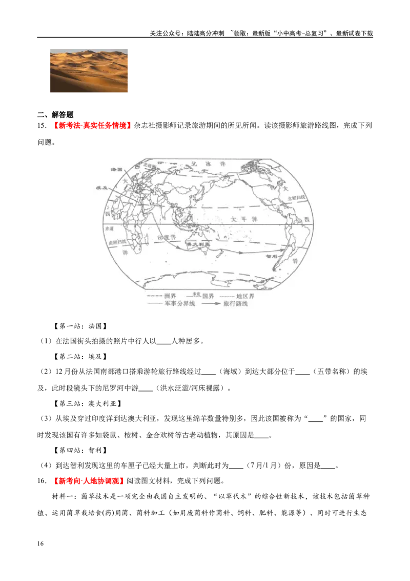 专题15法国和澳大利亚（梯级进阶练）（原卷版）_02中考总复习（2026版更新中）_09-地理-中考总复习_2024年中考复习资料_一轮复习_❤2024年中考地理一轮复习讲练测（全国通用）_配套练习