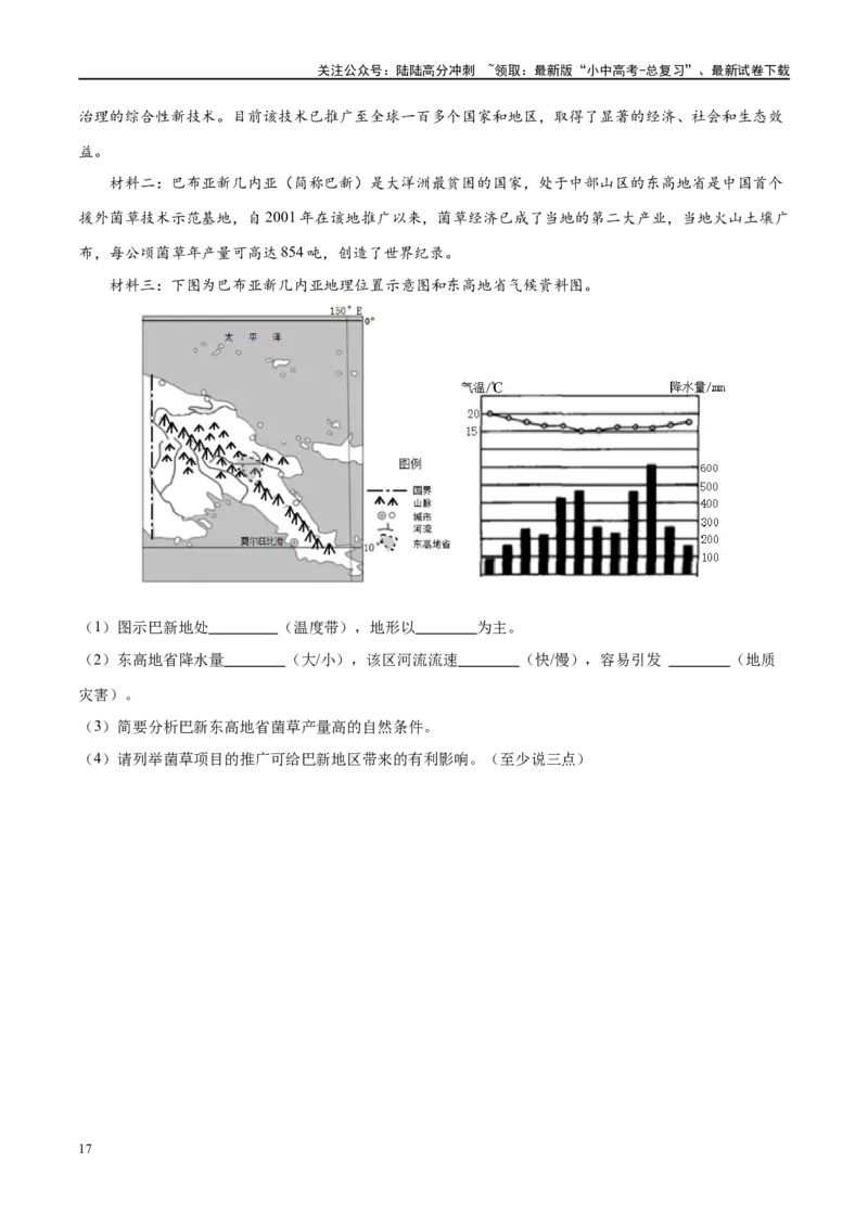专题15法国和澳大利亚（梯级进阶练）（原卷版）_02中考总复习（2026版更新中）_09-地理-中考总复习_2024年中考复习资料_一轮复习_❤2024年中考地理一轮复习讲练测（全国通用）_配套练习