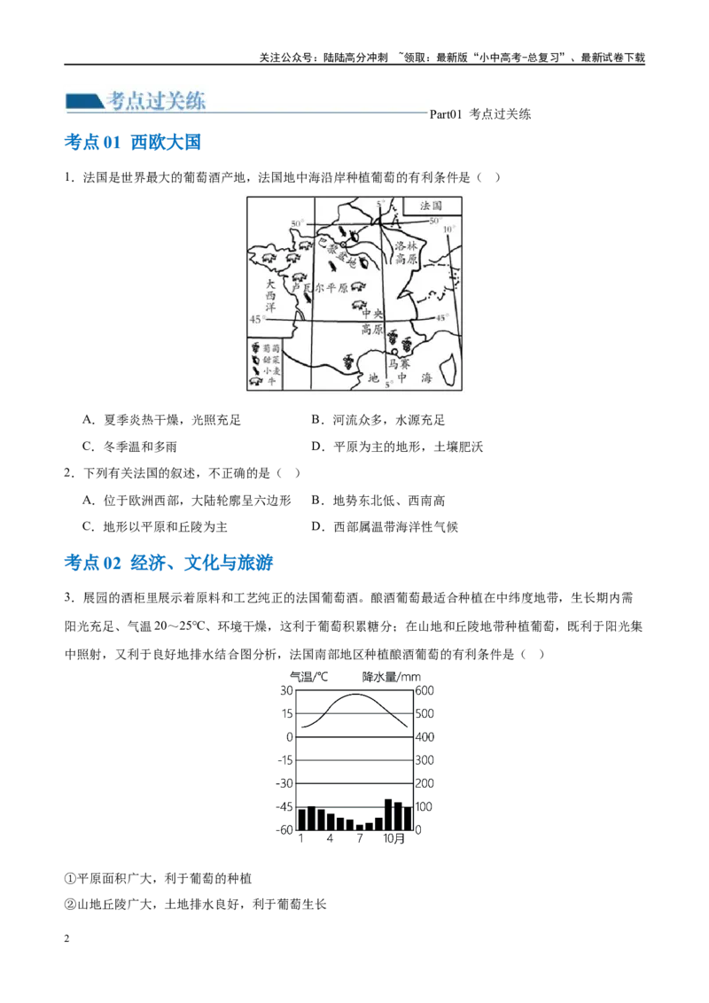 专题15法国和澳大利亚（梯级进阶练）（原卷版）_02中考总复习（2026版更新中）_09-地理-中考总复习_2024年中考复习资料_一轮复习_❤2024年中考地理一轮复习讲练测（全国通用）_配套练习