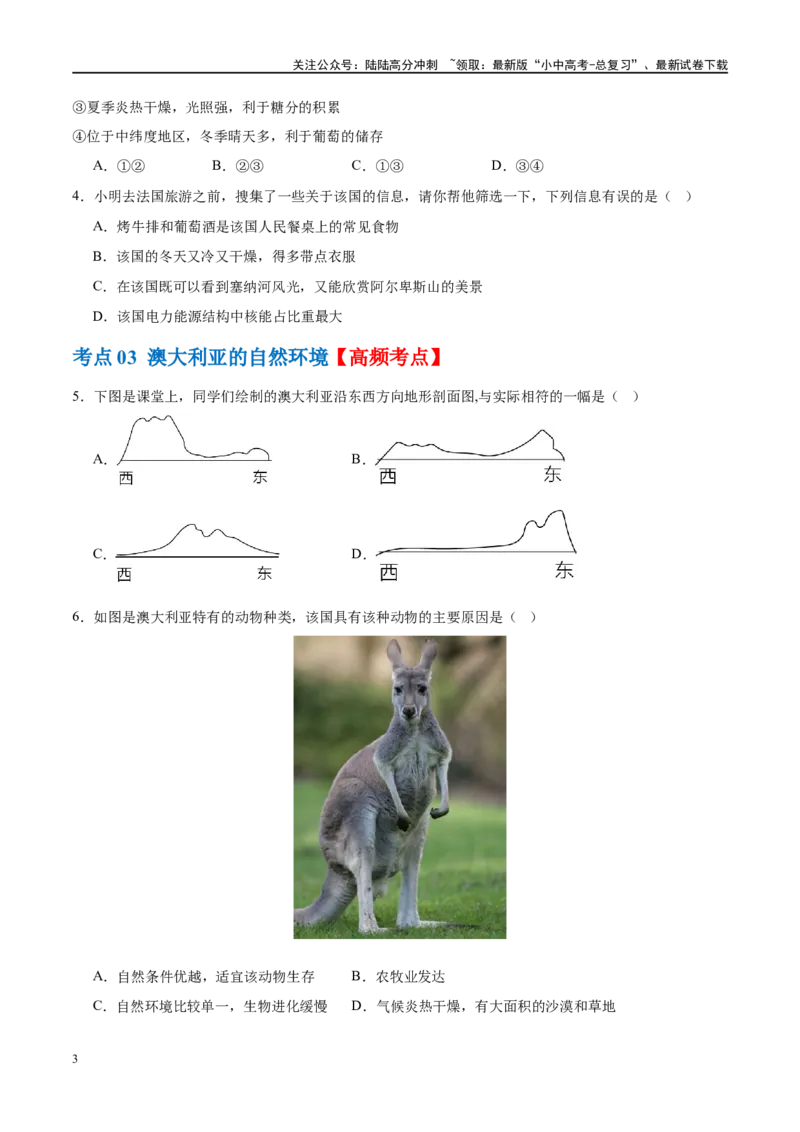 专题15法国和澳大利亚（梯级进阶练）（原卷版）_02中考总复习（2026版更新中）_09-地理-中考总复习_2024年中考复习资料_一轮复习_❤2024年中考地理一轮复习讲练测（全国通用）_配套练习