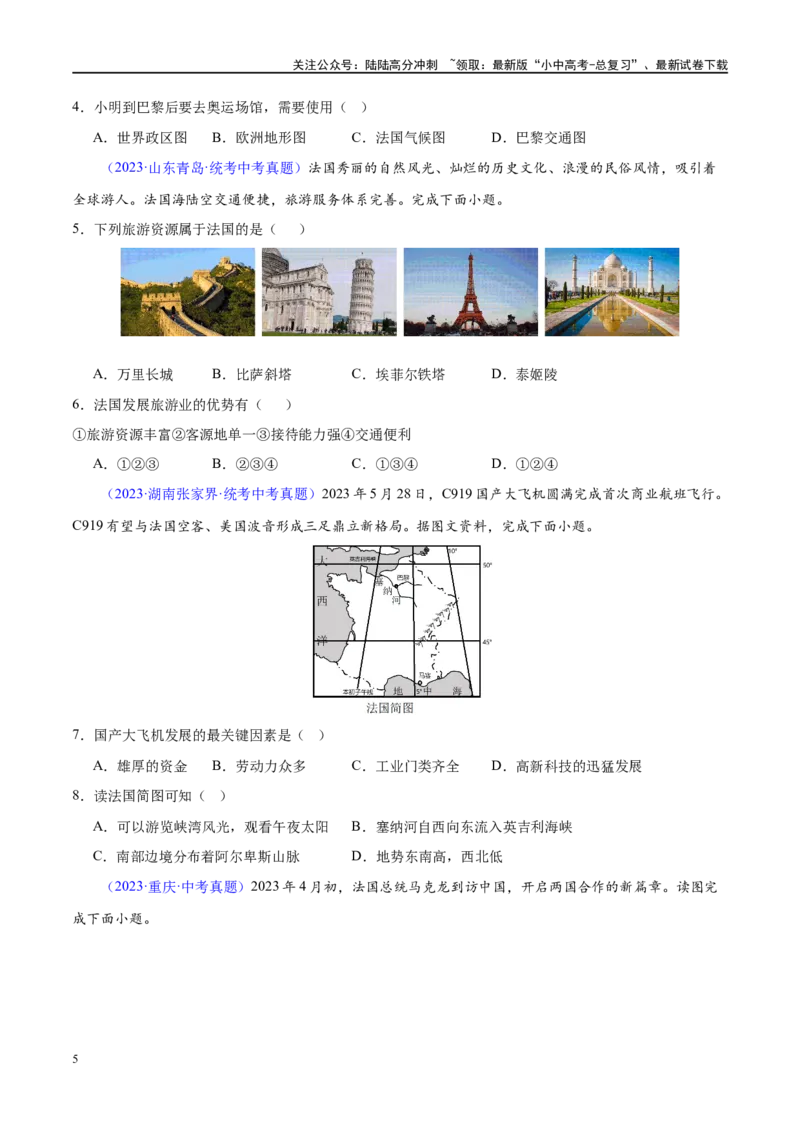 专题15法国和澳大利亚（梯级进阶练）（原卷版）_02中考总复习（2026版更新中）_09-地理-中考总复习_2024年中考复习资料_一轮复习_❤2024年中考地理一轮复习讲练测（全国通用）_配套练习