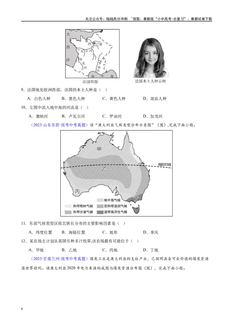 专题15法国和澳大利亚（梯级进阶练）（原卷版）_02中考总复习（2026版更新中）_09-地理-中考总复习_2024年中考复习资料_一轮复习_❤2024年中考地理一轮复习讲练测（全国通用）_配套练习