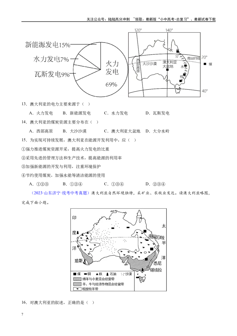 专题15法国和澳大利亚（梯级进阶练）（原卷版）_02中考总复习（2026版更新中）_09-地理-中考总复习_2024年中考复习资料_一轮复习_❤2024年中考地理一轮复习讲练测（全国通用）_配套练习