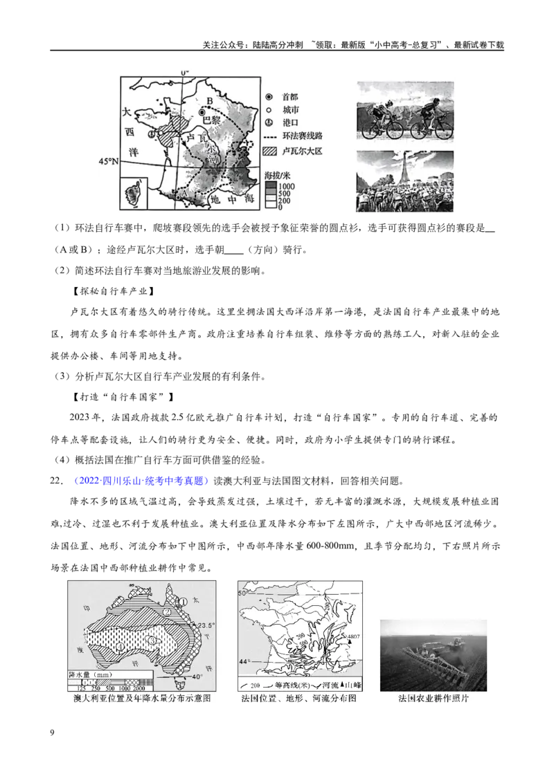 专题15法国和澳大利亚（梯级进阶练）（原卷版）_02中考总复习（2026版更新中）_09-地理-中考总复习_2024年中考复习资料_一轮复习_❤2024年中考地理一轮复习讲练测（全国通用）_配套练习