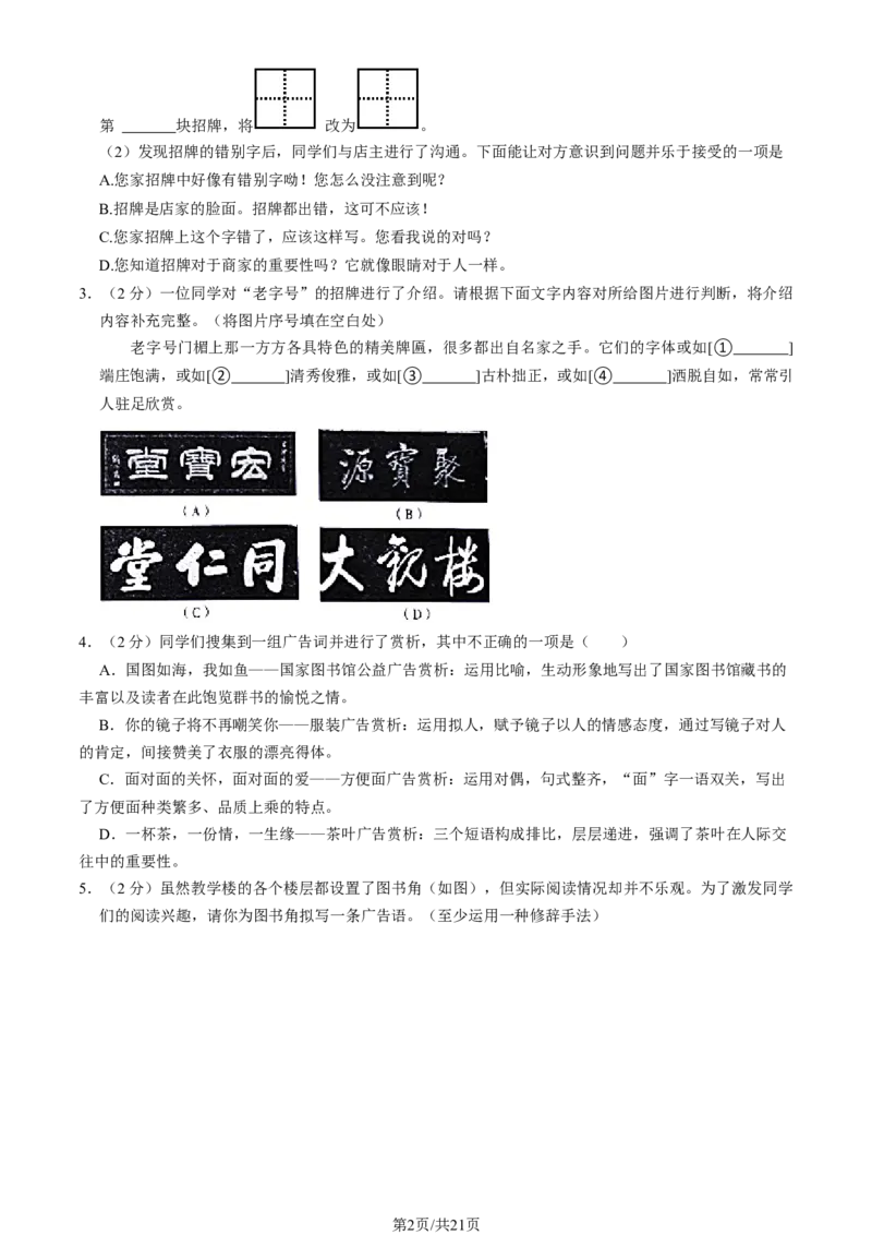 2022北京房山初一（下）期末语文（教师版）(1)_北京初中期末题_C605-京七八九_B语文七八九_北京语文七下_2021-2022_2022北京房山初一（下）期末语文（教师版）