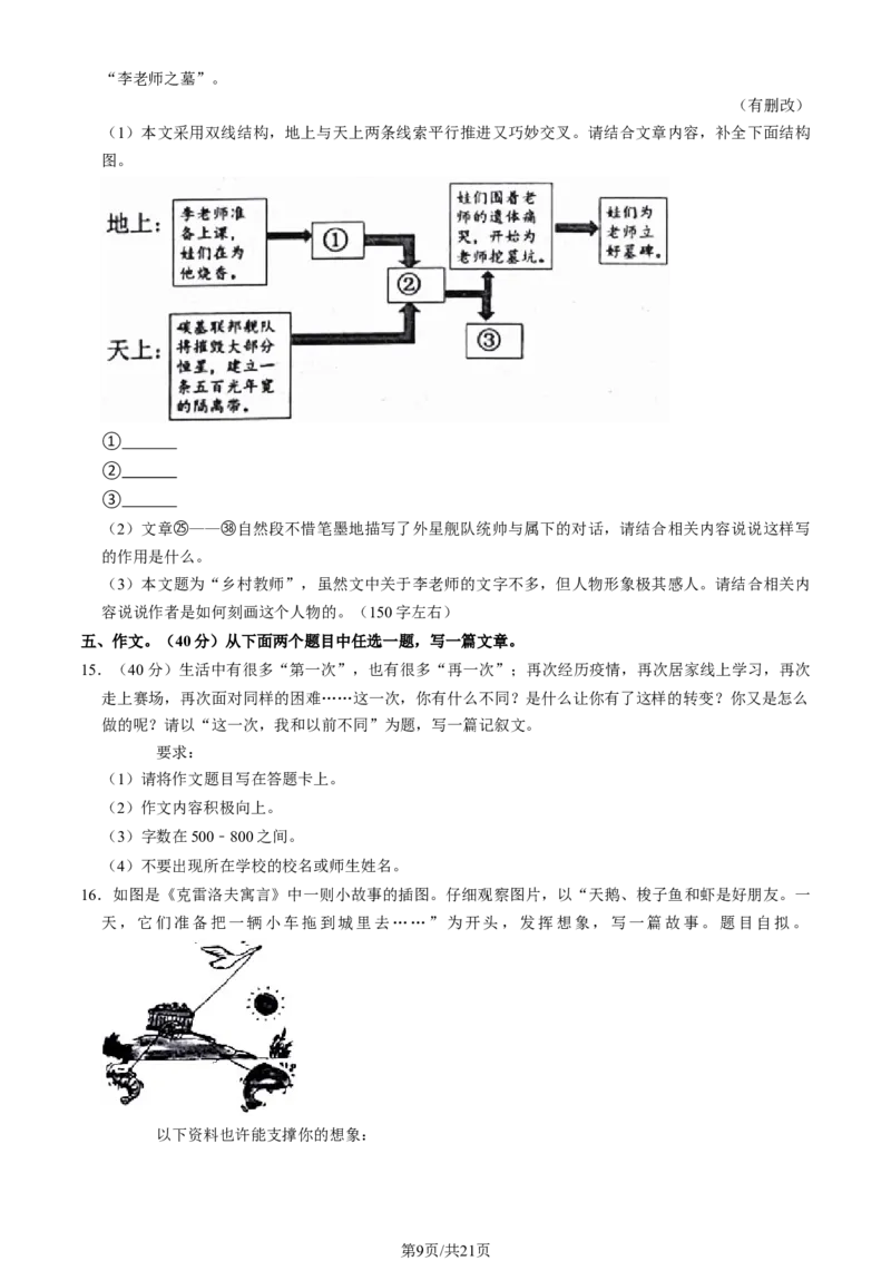2022北京房山初一（下）期末语文（教师版）(1)_北京初中期末题_C605-京七八九_B语文七八九_北京语文七下_2021-2022_2022北京房山初一（下）期末语文（教师版）