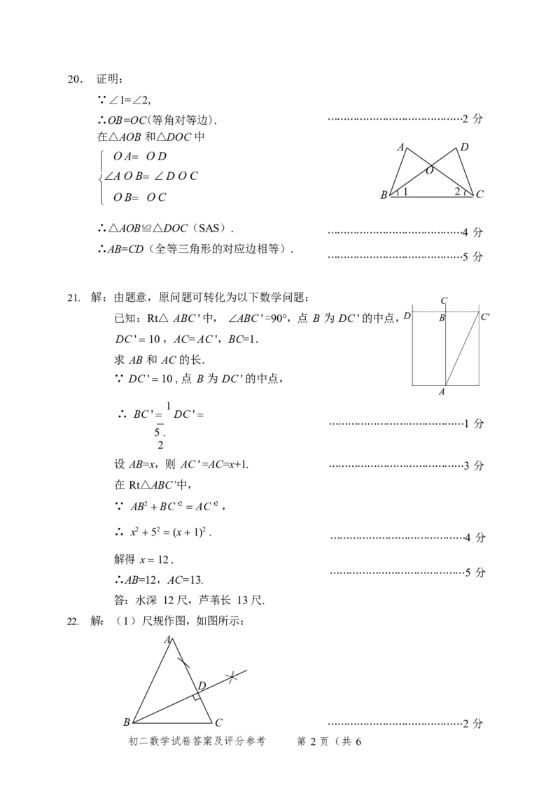 北京市石景山区2023-2024学年八年级上学期末数学试题解析版(1)_北京初中期末题_C605-京七八九_B京市数学七八九_北京数学八上_2023-2024