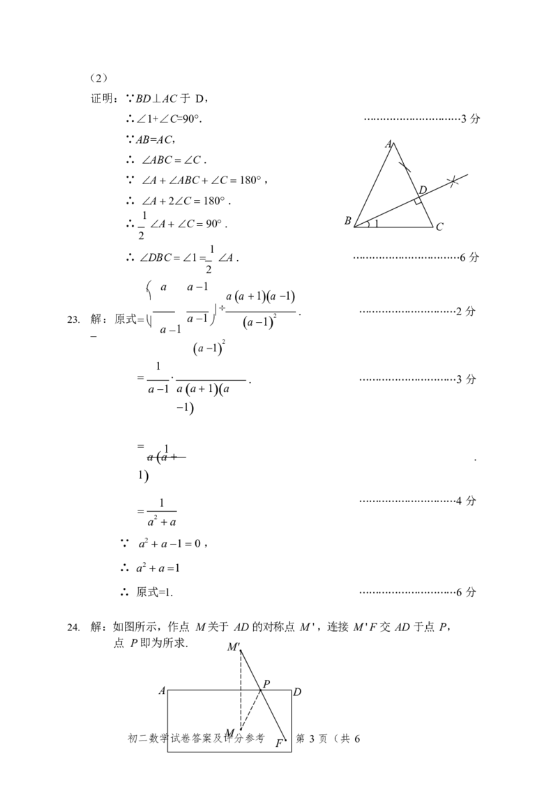 北京市石景山区2023-2024学年八年级上学期末数学试题解析版(1)_北京初中期末题_C605-京七八九_B京市数学七八九_北京数学八上_2023-2024