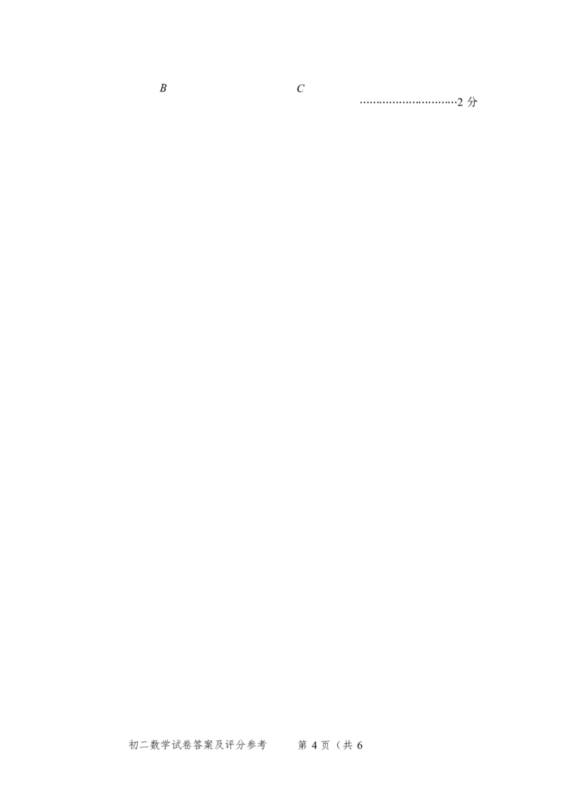 北京市石景山区2023-2024学年八年级上学期末数学试题解析版(1)_北京初中期末题_C605-京七八九_B京市数学七八九_北京数学八上_2023-2024