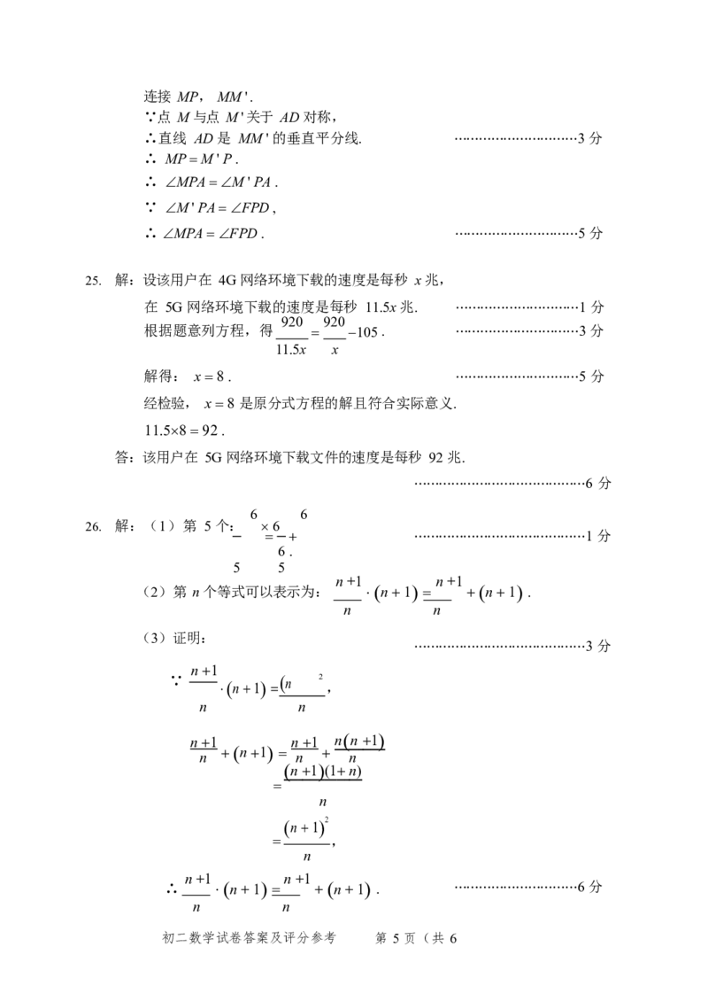 北京市石景山区2023-2024学年八年级上学期末数学试题解析版(1)_北京初中期末题_C605-京七八九_B京市数学七八九_北京数学八上_2023-2024