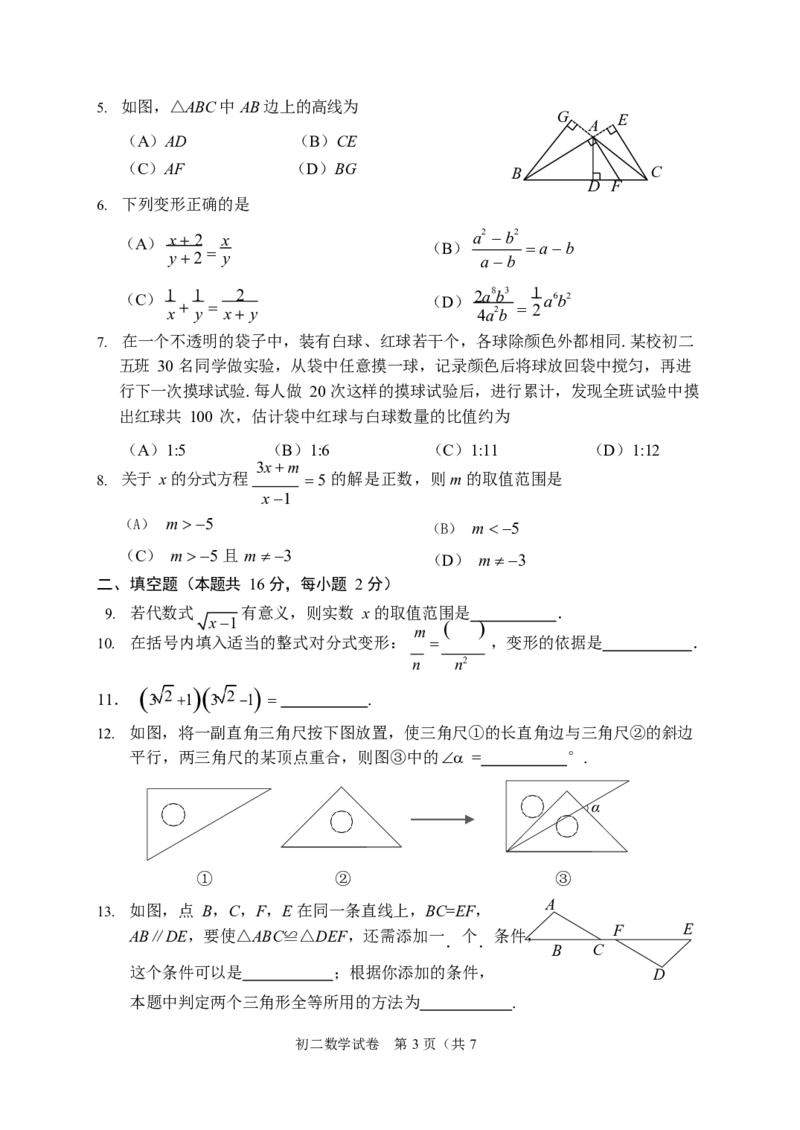 北京市石景山区2023-2024学年八年级上学期末数学试题解析版(1)_北京初中期末题_C605-京七八九_B京市数学七八九_北京数学八上_2023-2024