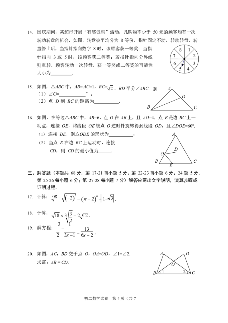 北京市石景山区2023-2024学年八年级上学期末数学试题解析版(1)_北京初中期末题_C605-京七八九_B京市数学七八九_北京数学八上_2023-2024