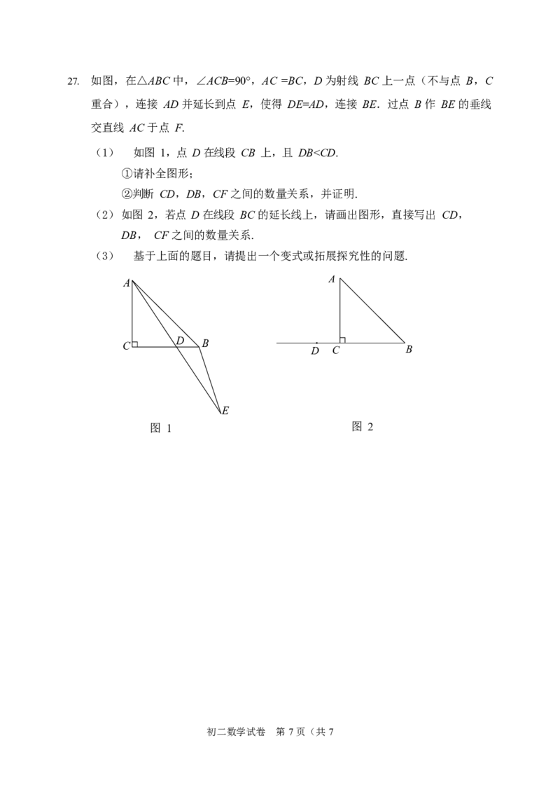 北京市石景山区2023-2024学年八年级上学期末数学试题解析版(1)_北京初中期末题_C605-京七八九_B京市数学七八九_北京数学八上_2023-2024