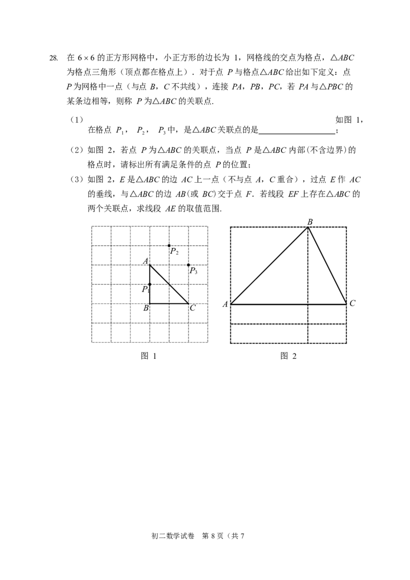 北京市石景山区2023-2024学年八年级上学期末数学试题解析版(1)_北京初中期末题_C605-京七八九_B京市数学七八九_北京数学八上_2023-2024