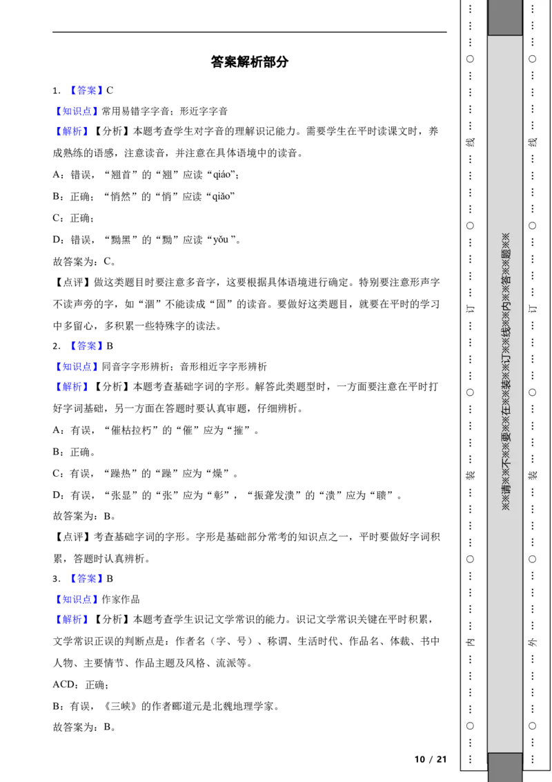 北京市朝阳区2021-2022学年八年级上学期语文期中考试试卷附解析(1)_北京初中期末题_C605-京七八九_B语文七八九_北京语文八上_2022-2023以前