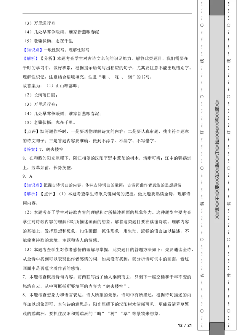 北京市朝阳区2021-2022学年八年级上学期语文期中考试试卷附解析(1)_北京初中期末题_C605-京七八九_B语文七八九_北京语文八上_2022-2023以前