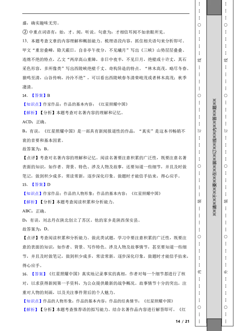 北京市朝阳区2021-2022学年八年级上学期语文期中考试试卷附解析(1)_北京初中期末题_C605-京七八九_B语文七八九_北京语文八上_2022-2023以前