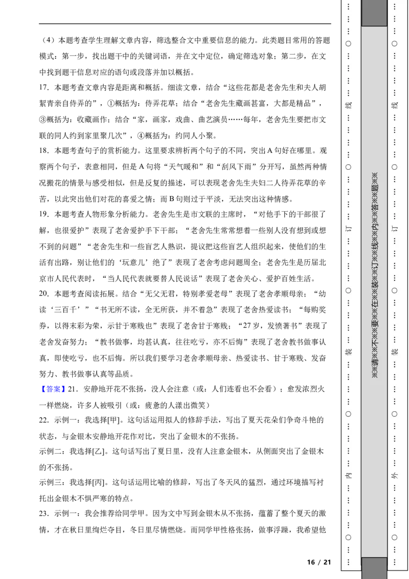 北京市朝阳区2021-2022学年八年级上学期语文期中考试试卷附解析(1)_北京初中期末题_C605-京七八九_B语文七八九_北京语文八上_2022-2023以前