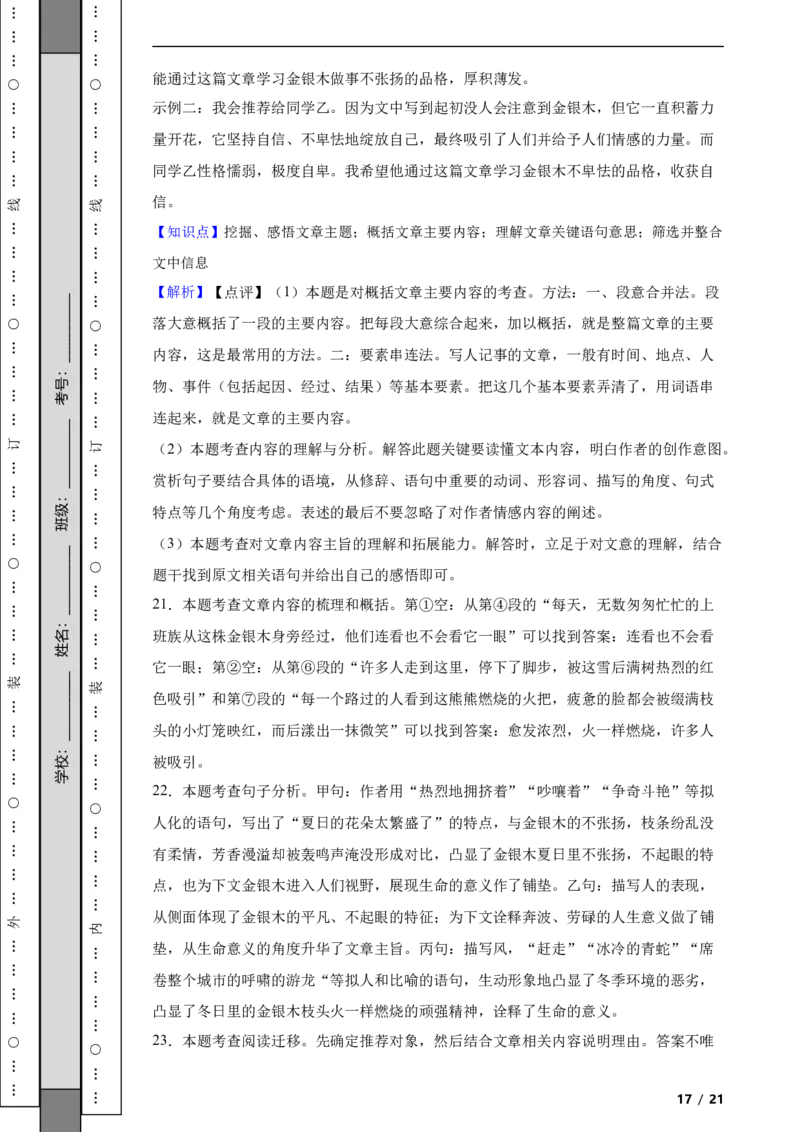 北京市朝阳区2021-2022学年八年级上学期语文期中考试试卷附解析(1)_北京初中期末题_C605-京七八九_B语文七八九_北京语文八上_2022-2023以前