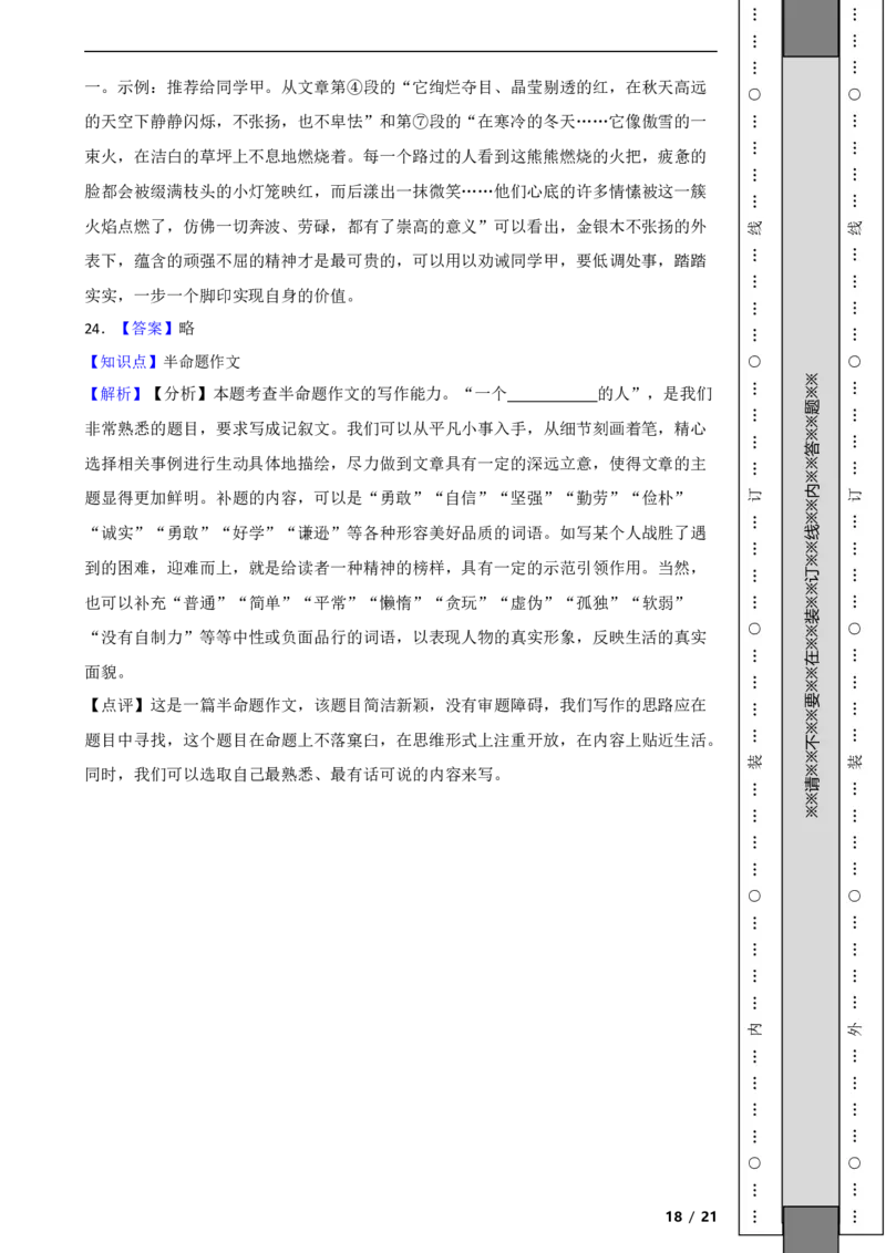 北京市朝阳区2021-2022学年八年级上学期语文期中考试试卷附解析(1)_北京初中期末题_C605-京七八九_B语文七八九_北京语文八上_2022-2023以前