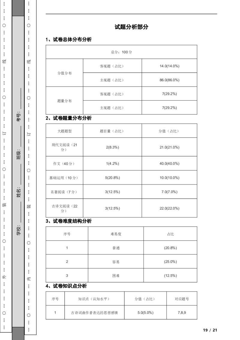 北京市朝阳区2021-2022学年八年级上学期语文期中考试试卷附解析(1)_北京初中期末题_C605-京七八九_B语文七八九_北京语文八上_2022-2023以前