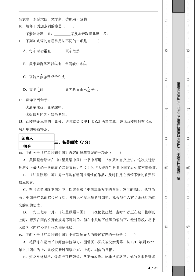 北京市朝阳区2021-2022学年八年级上学期语文期中考试试卷附解析(1)_北京初中期末题_C605-京七八九_B语文七八九_北京语文八上_2022-2023以前