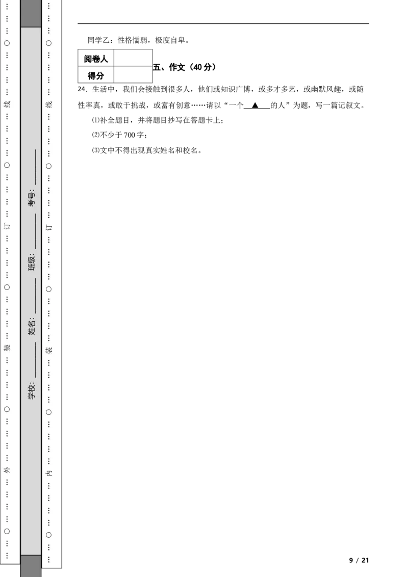 北京市朝阳区2021-2022学年八年级上学期语文期中考试试卷附解析(1)_北京初中期末题_C605-京七八九_B语文七八九_北京语文八上_2022-2023以前