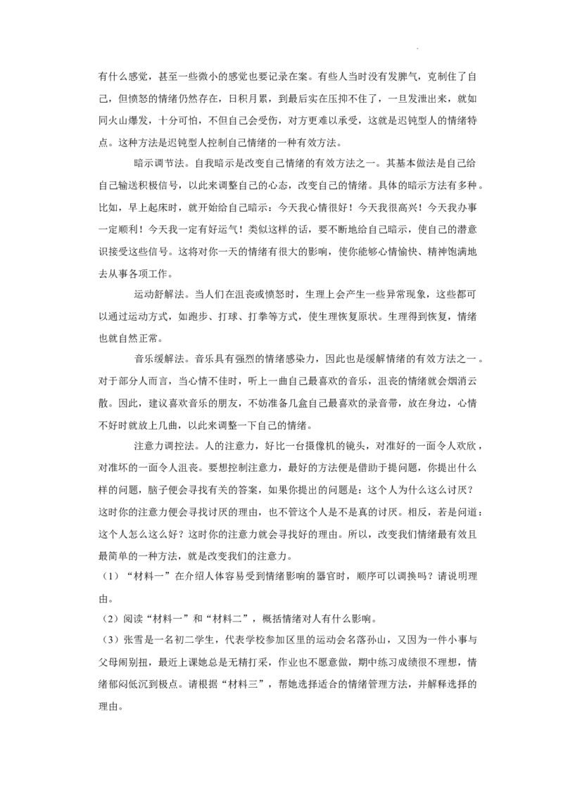 北京市海淀区首都师范大学附属中学2022-2023学年八年级下学期4月期中语文试题解析版(1)_北京初中期末题_C605-京七八九_B语文七八九_北京语文八下_2022-2023