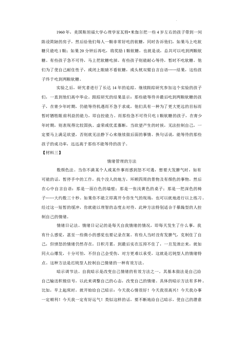 北京市海淀区首都师范大学附属中学2022-2023学年八年级下学期4月期中语文试题解析版(1)_北京初中期末题_C605-京七八九_B语文七八九_北京语文八下_2022-2023