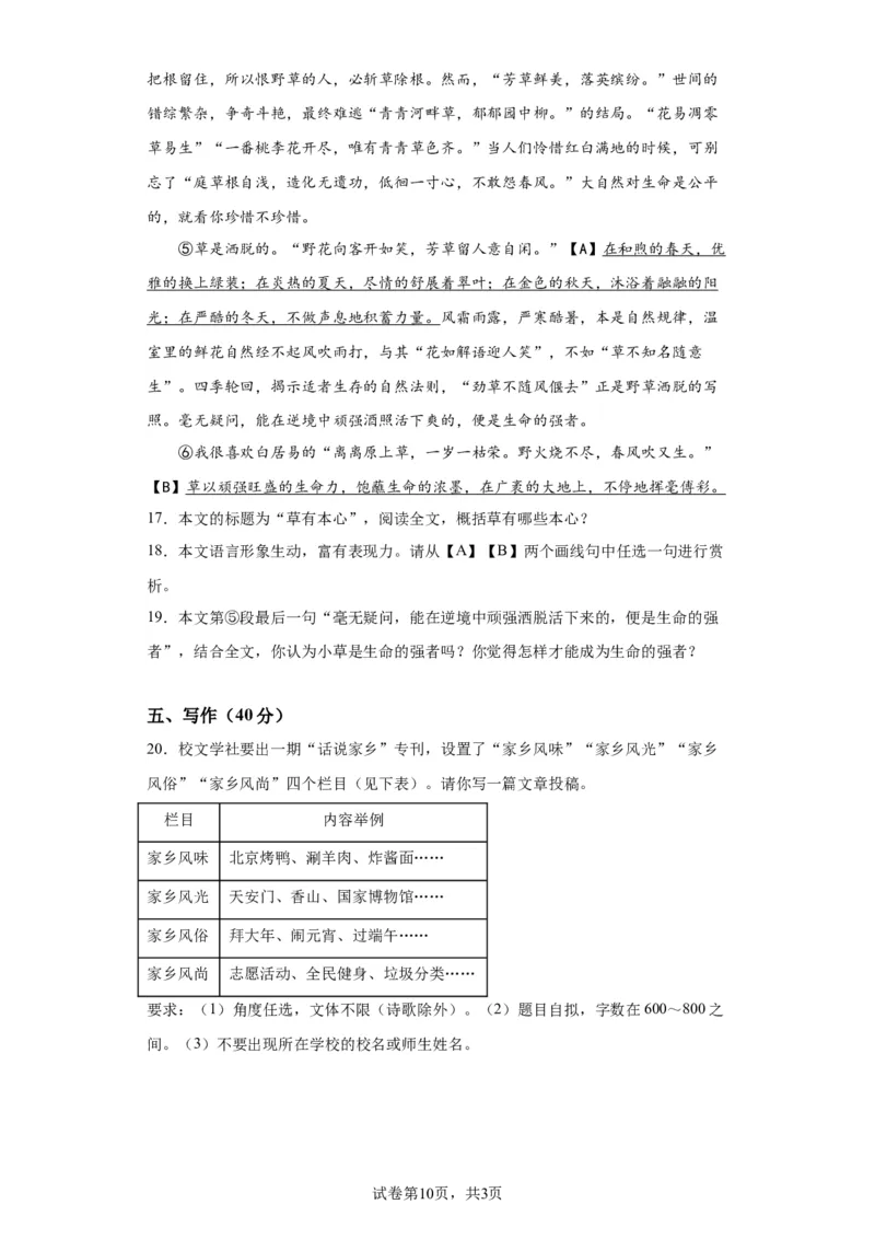 北京市大兴区2022-2023学年八年级上学期期末语文试题附解析(1)_北京初中期末题_C605-京七八九_B语文七八九_北京语文八上_2022-2023以前