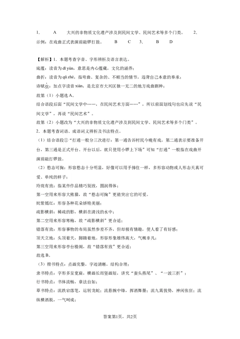 北京市大兴区2022-2023学年八年级上学期期末语文试题附解析(1)_北京初中期末题_C605-京七八九_B语文七八九_北京语文八上_2022-2023以前