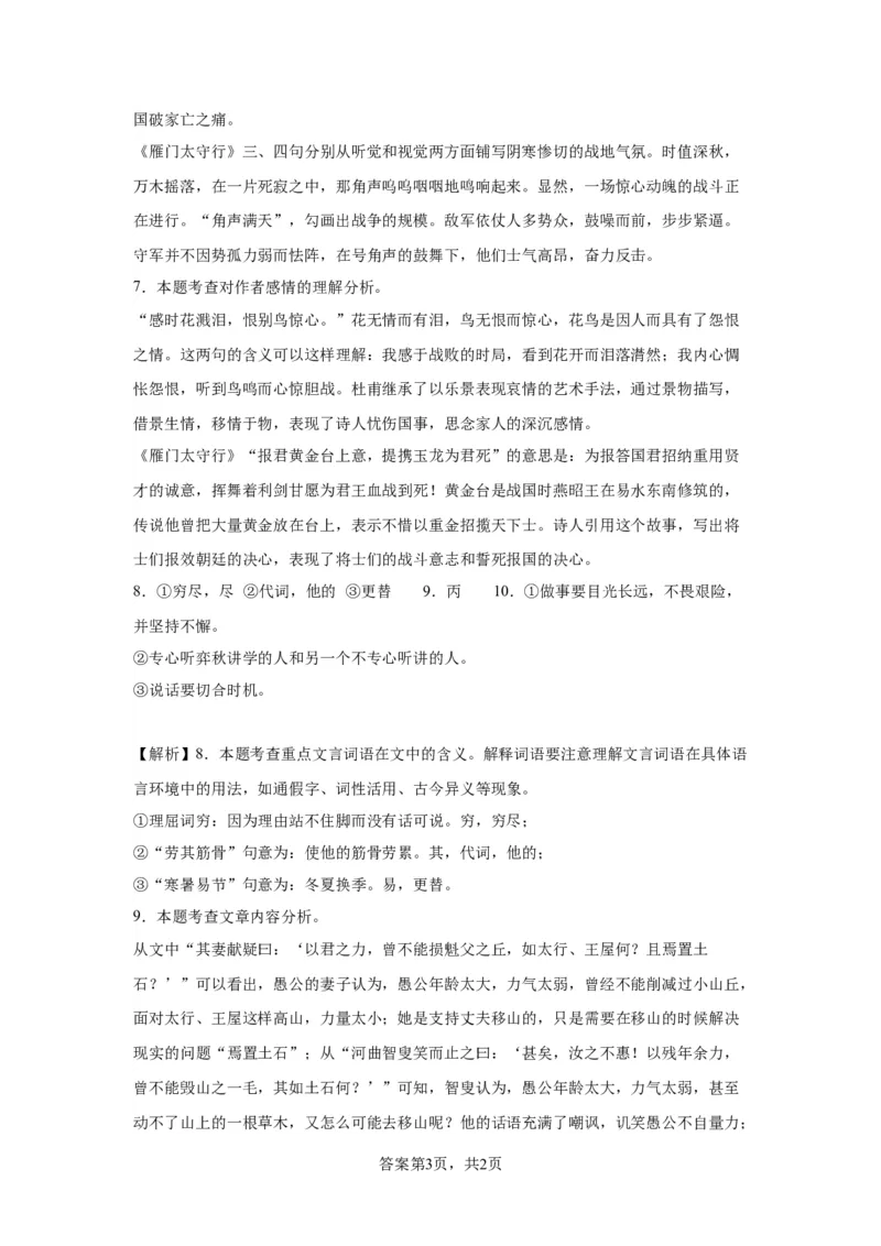 北京市大兴区2022-2023学年八年级上学期期末语文试题附解析(1)_北京初中期末题_C605-京七八九_B语文七八九_北京语文八上_2022-2023以前