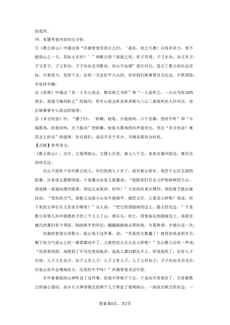 北京市大兴区2022-2023学年八年级上学期期末语文试题附解析(1)_北京初中期末题_C605-京七八九_B语文七八九_北京语文八上_2022-2023以前