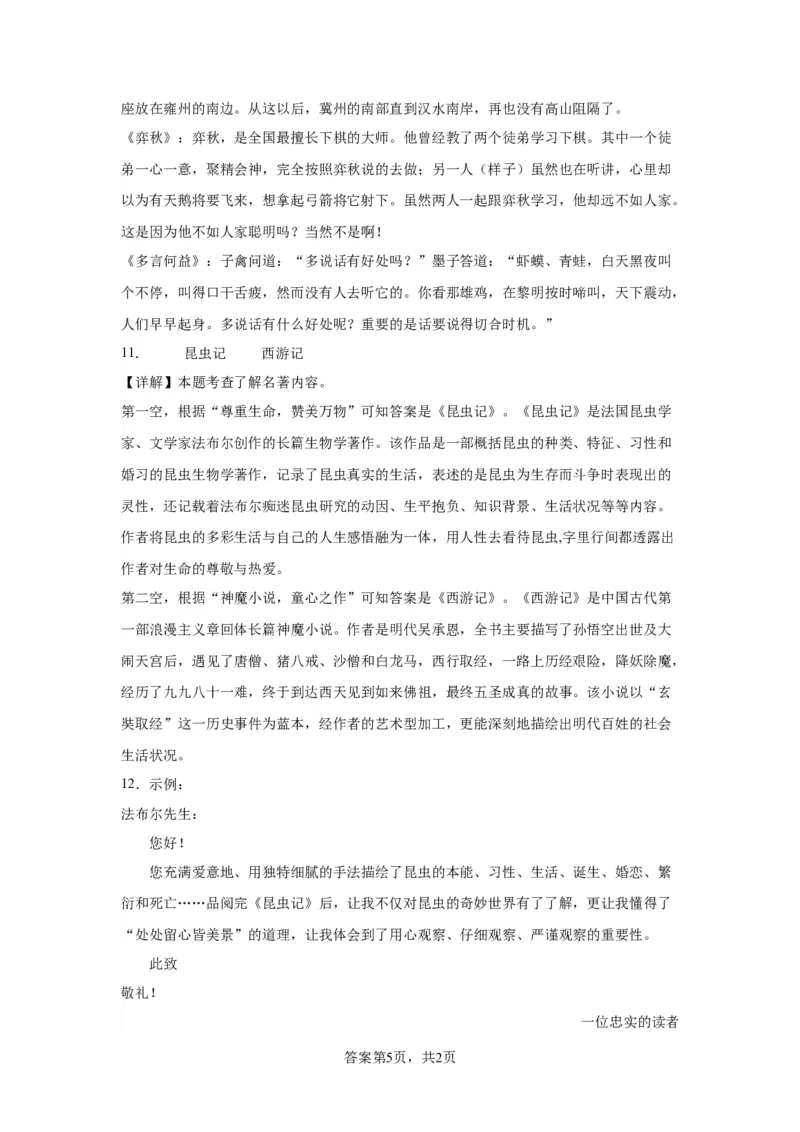 北京市大兴区2022-2023学年八年级上学期期末语文试题附解析(1)_北京初中期末题_C605-京七八九_B语文七八九_北京语文八上_2022-2023以前