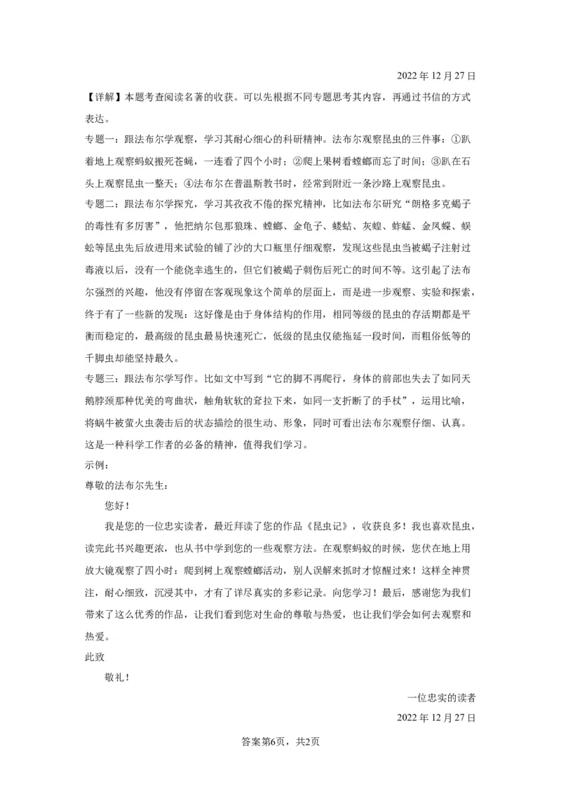 北京市大兴区2022-2023学年八年级上学期期末语文试题附解析(1)_北京初中期末题_C605-京七八九_B语文七八九_北京语文八上_2022-2023以前