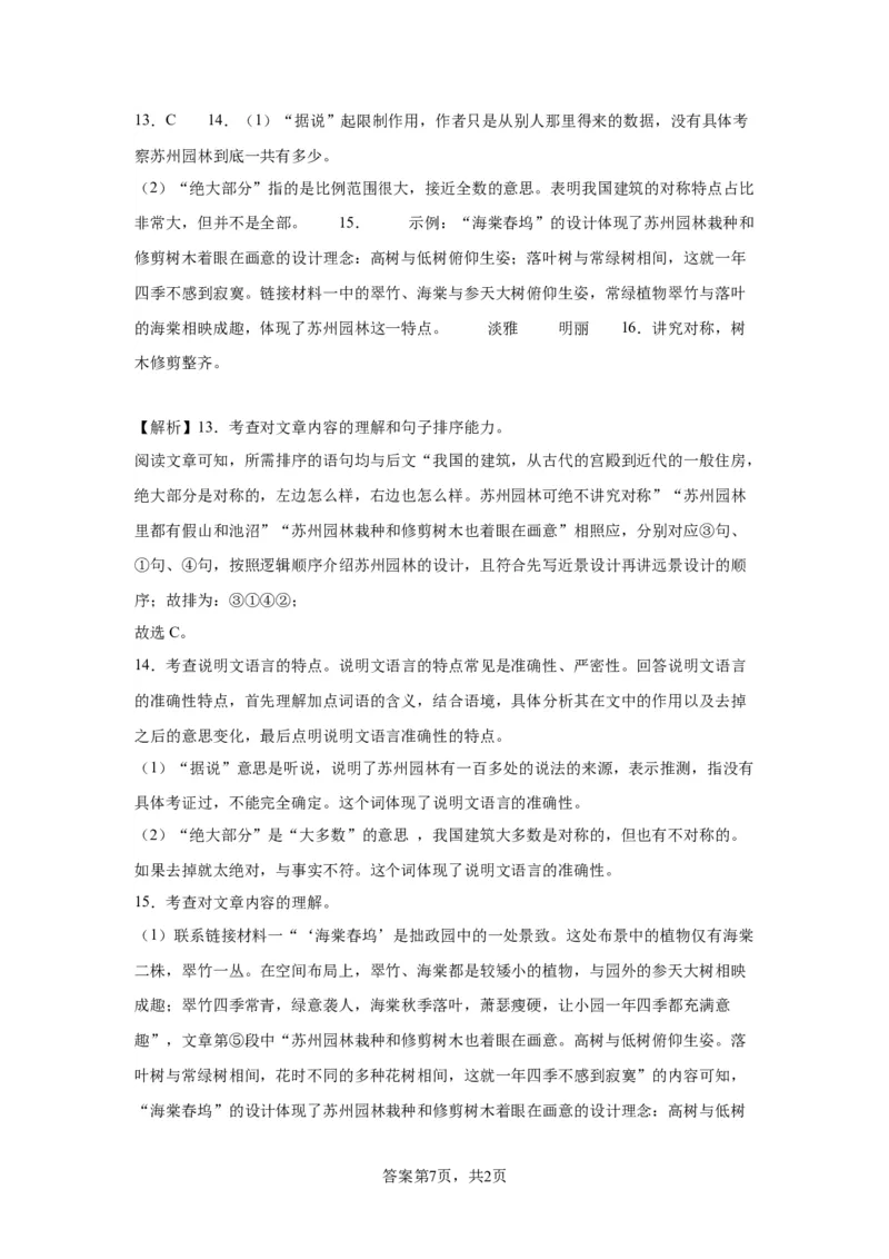 北京市大兴区2022-2023学年八年级上学期期末语文试题附解析(1)_北京初中期末题_C605-京七八九_B语文七八九_北京语文八上_2022-2023以前