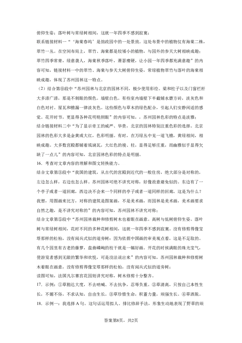 北京市大兴区2022-2023学年八年级上学期期末语文试题附解析(1)_北京初中期末题_C605-京七八九_B语文七八九_北京语文八上_2022-2023以前