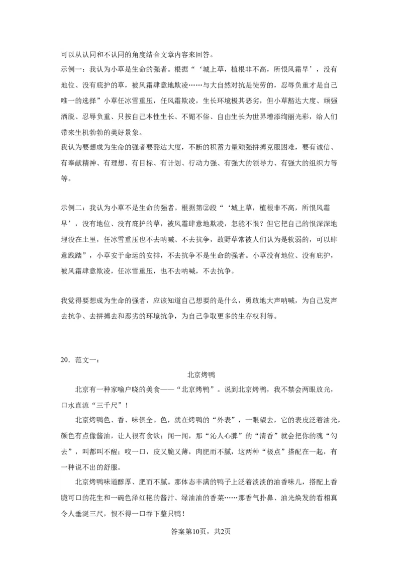 北京市大兴区2022-2023学年八年级上学期期末语文试题附解析(1)_北京初中期末题_C605-京七八九_B语文七八九_北京语文八上_2022-2023以前