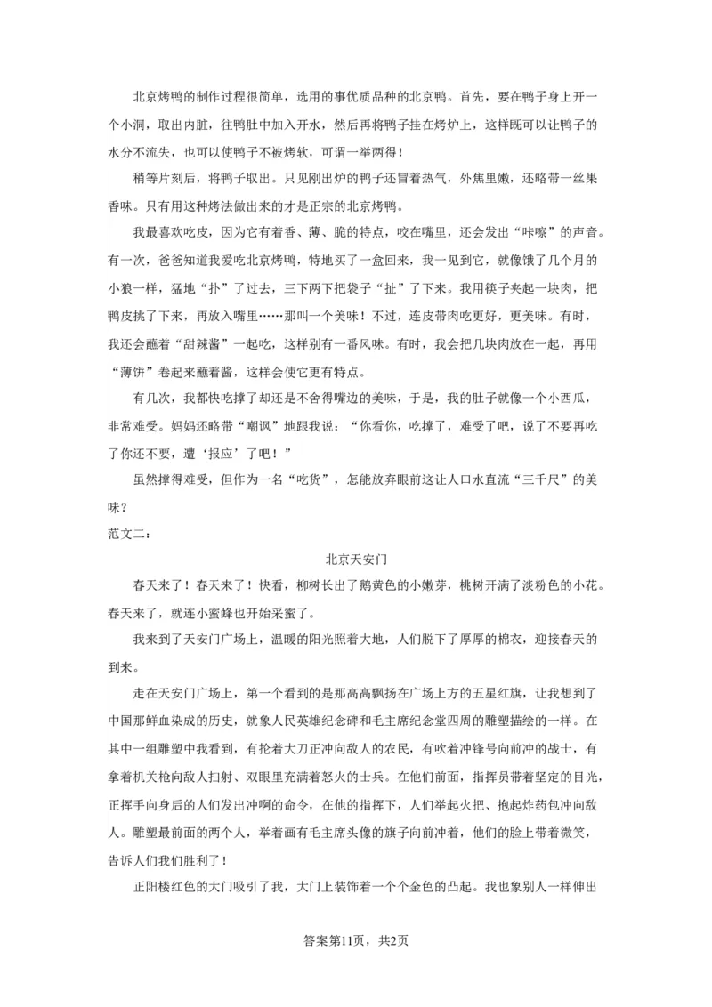 北京市大兴区2022-2023学年八年级上学期期末语文试题附解析(1)_北京初中期末题_C605-京七八九_B语文七八九_北京语文八上_2022-2023以前